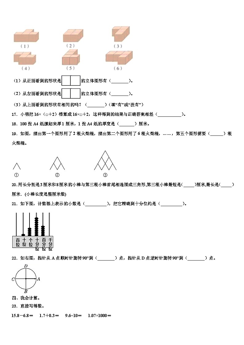 乐山市沙湾区2022-2023学年数学四下期末经典试题含解析第2页