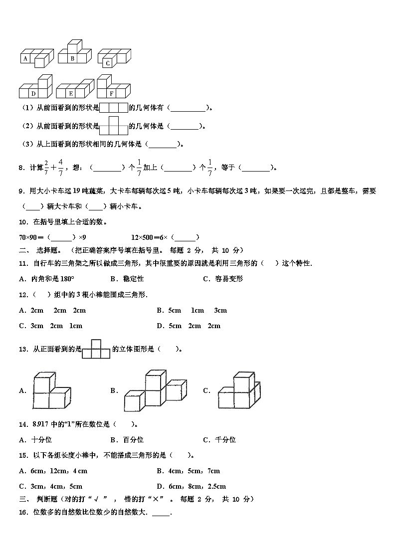 乐山市五通桥区2023年数学四年级第二学期期末综合测试模拟试题含解析第2页