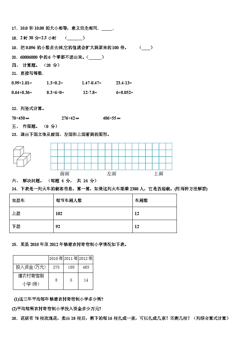 乐山市五通桥区2023年数学四年级第二学期期末综合测试模拟试题含解析第3页