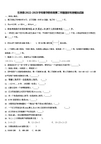 乐至县2022-2023学年数学四年级第二学期期末检测模拟试题含解析