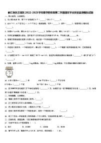 丽江地区古城区2022-2023学年数学四年级第二学期期末学业质量监测模拟试题含解析