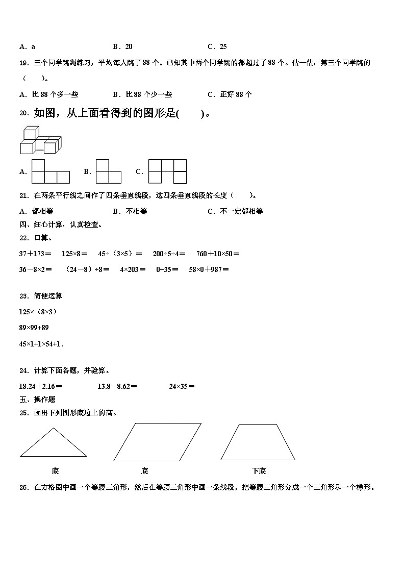 丽江地区古城区2022-2023学年数学四年级第二学期期末学业质量监测模拟试题含解析02