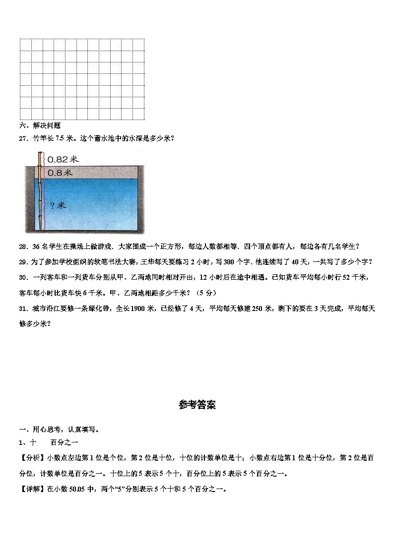丽江地区古城区2022-2023学年数学四年级第二学期期末学业质量监测模拟试题含解析03