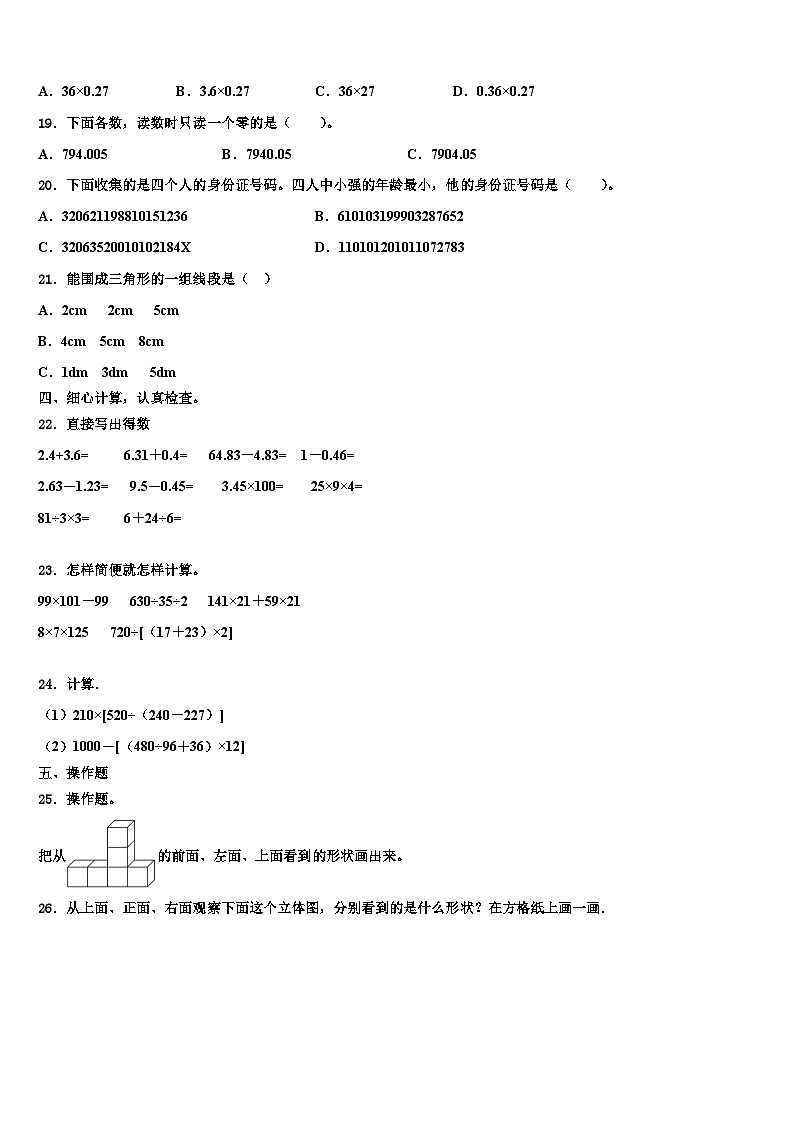 丽水市2022-2023学年四年级数学第二学期期末质量跟踪监视试题含解析02
