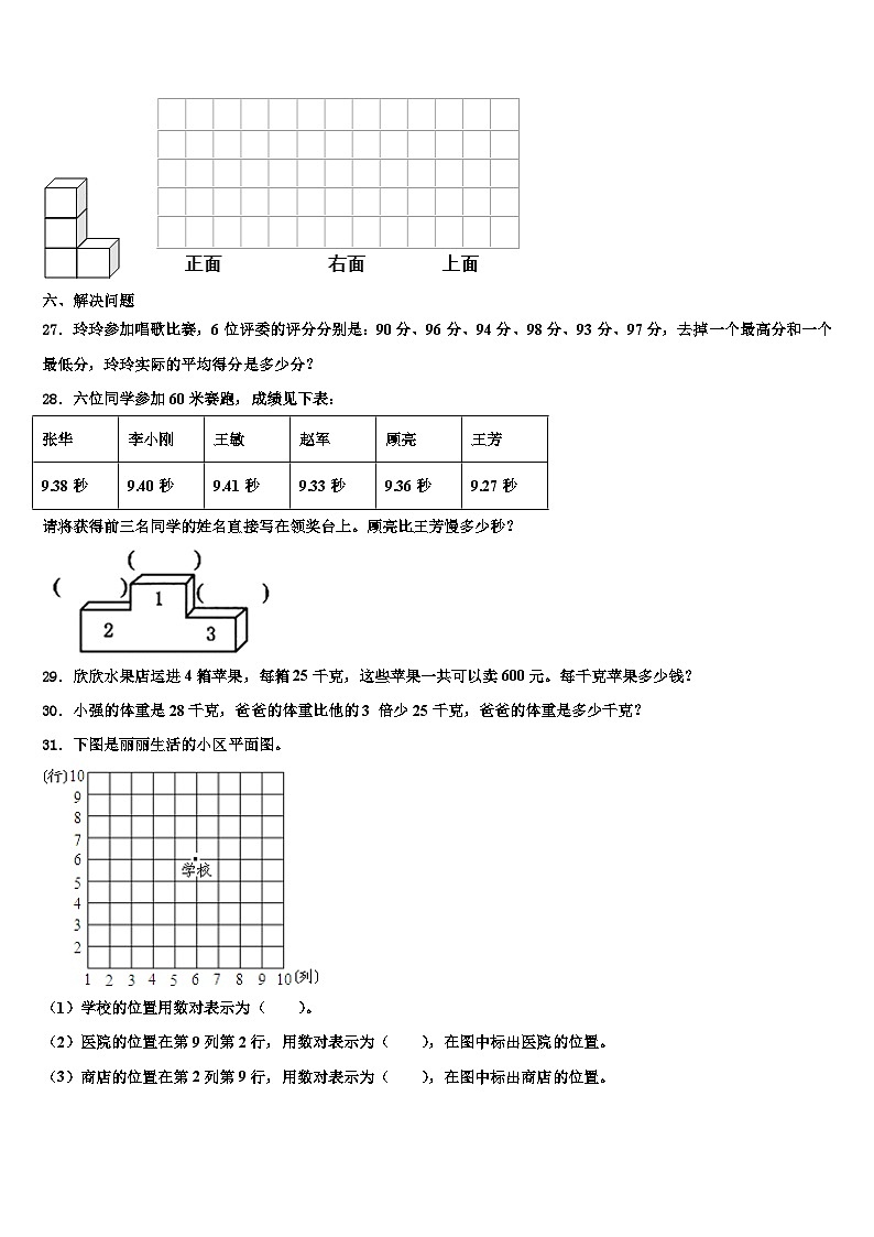 丽水市2022-2023学年四年级数学第二学期期末质量跟踪监视试题含解析03