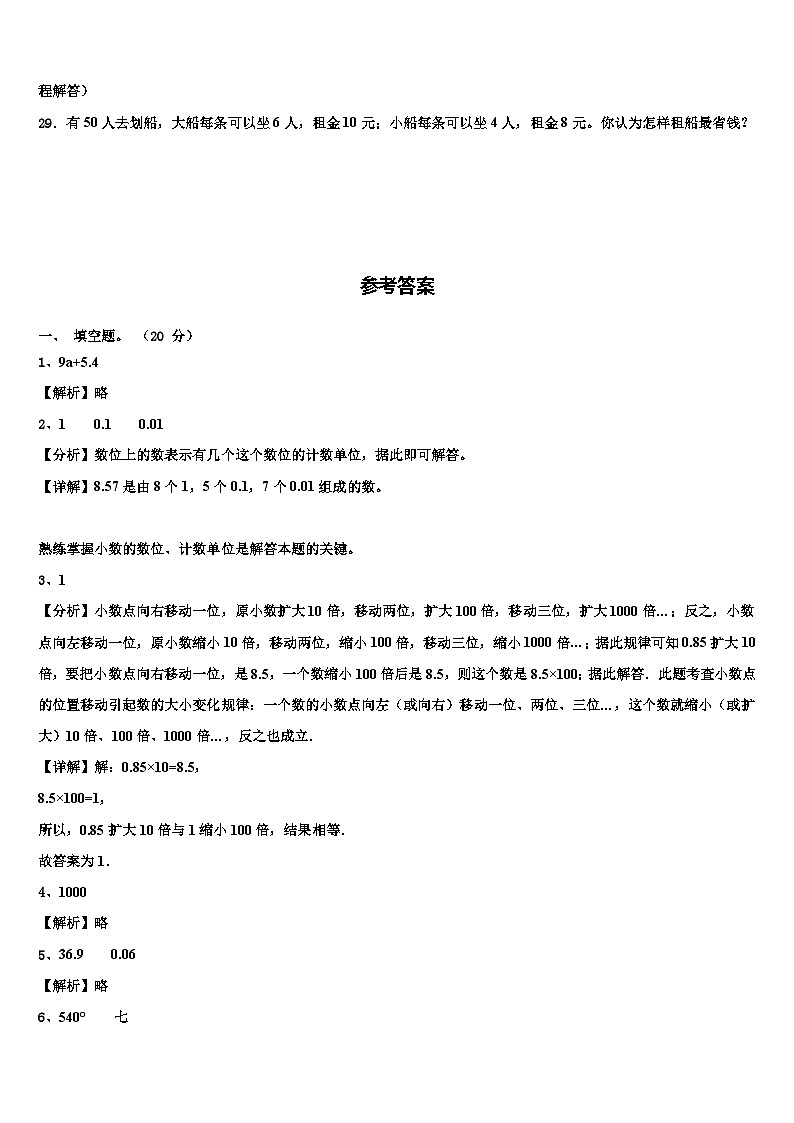 丽水市缙云县2022-2023学年数学四下期末质量检测模拟试题含解析03