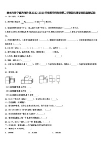 丽水市景宁畲族自治县2022-2023学年数学四年级第二学期期末质量跟踪监视试题含解析