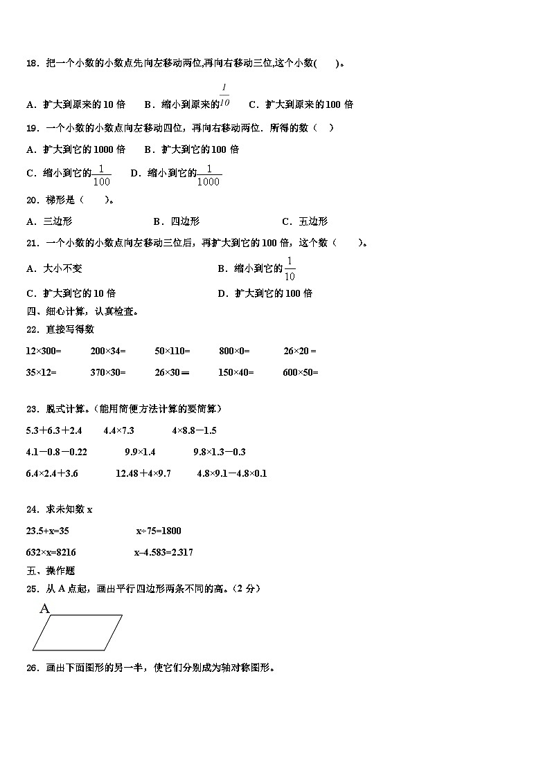 丽水市景宁畲族自治县2022-2023学年数学四年级第二学期期末质量跟踪监视试题含解析第2页