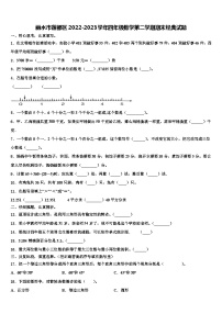 丽水市莲都区2022-2023学年四年级数学第二学期期末经典试题含解析