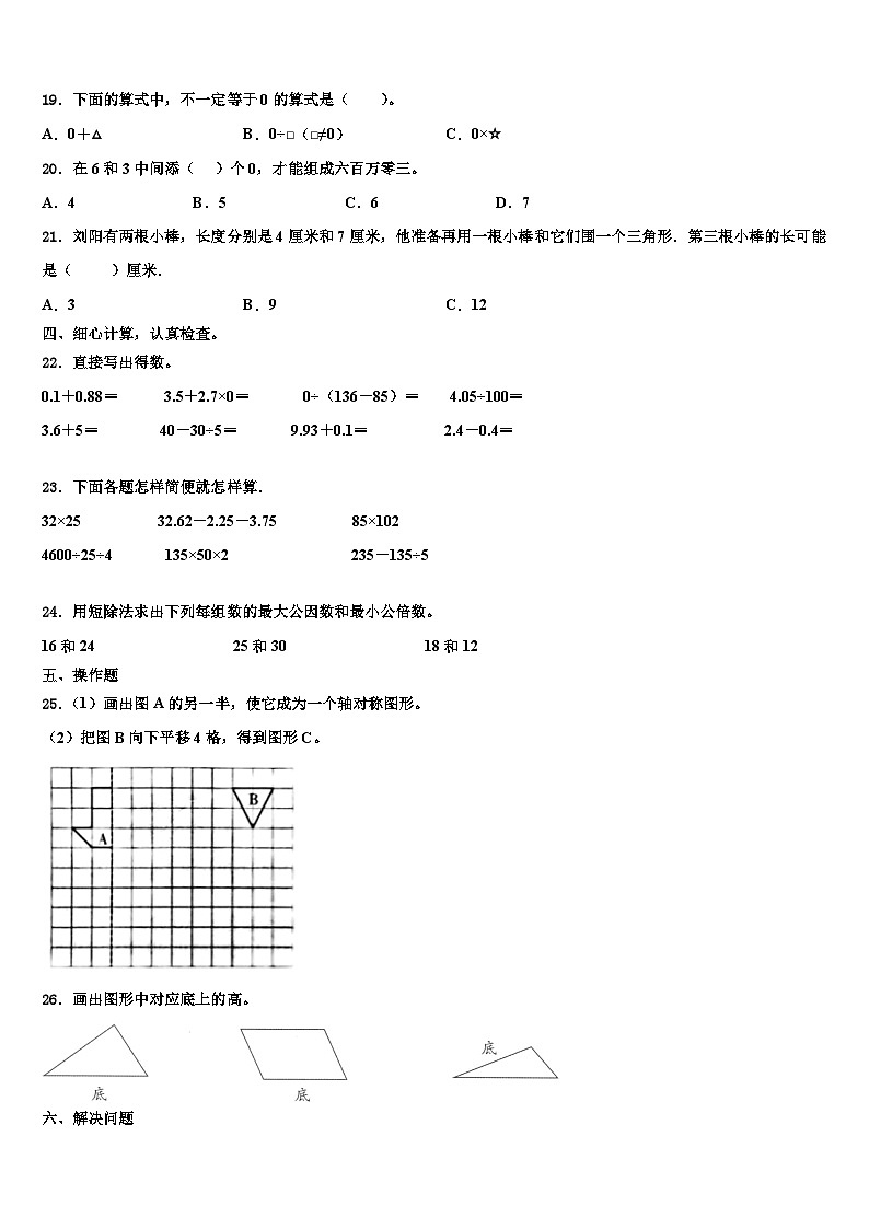 丽水市莲都区2022-2023学年四年级数学第二学期期末经典试题含解析第2页