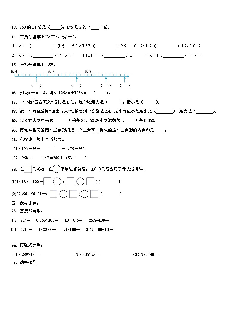 丽水市龙泉市2022-2023学年数学四下期末质量检测试题含解析第2页