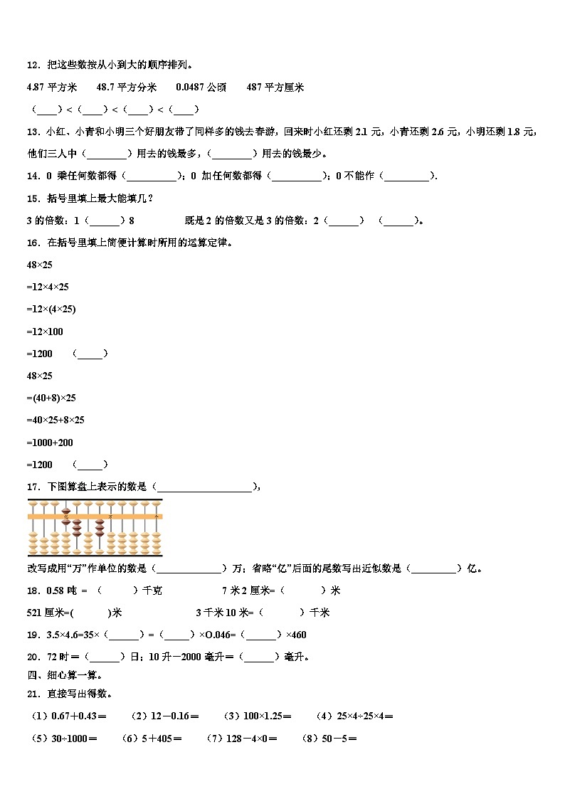 丽水市庆元县2022-2023学年四年级数学第二学期期末达标检测模拟试题含解析02