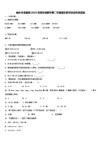 丽水市遂昌县2023年四年级数学第二学期期末教学质量检测试题含解析