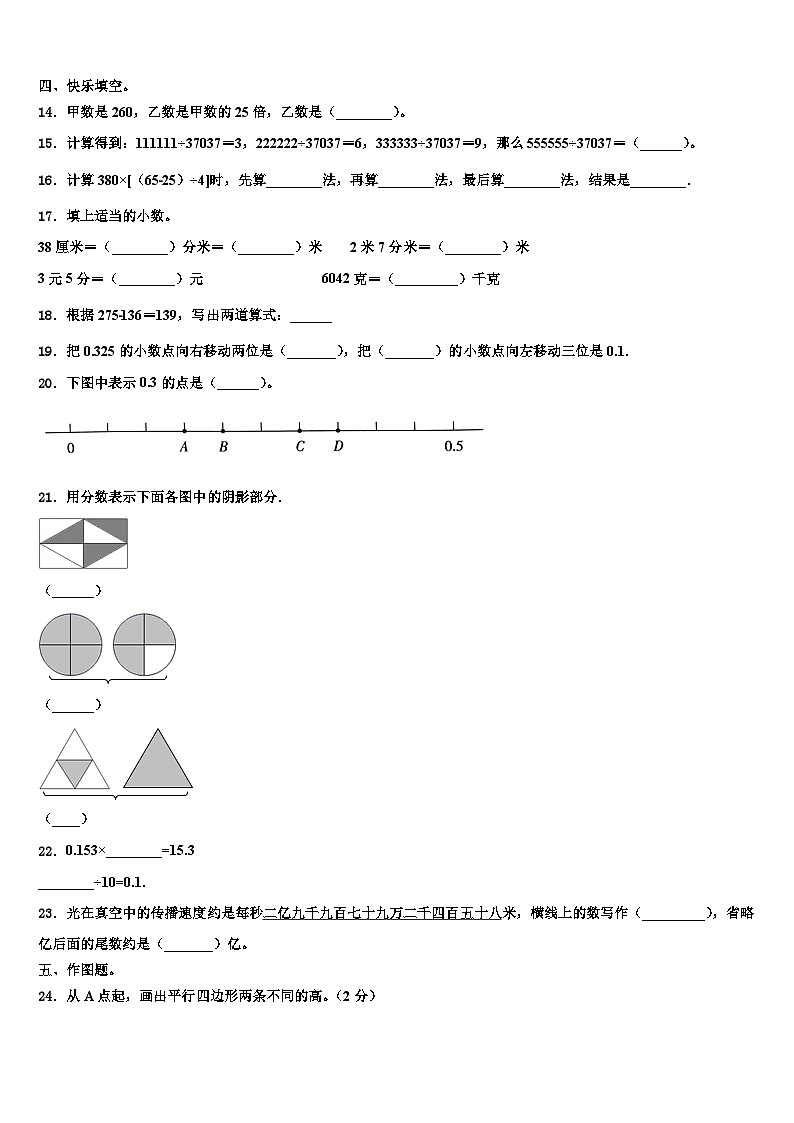 丽水市遂昌县2023年四年级数学第二学期期末教学质量检测试题含解析第2页