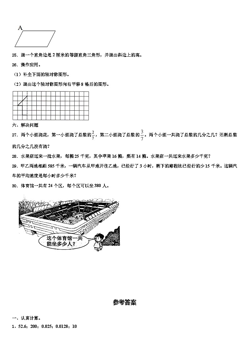 丽水市遂昌县2023年四年级数学第二学期期末教学质量检测试题含解析第3页