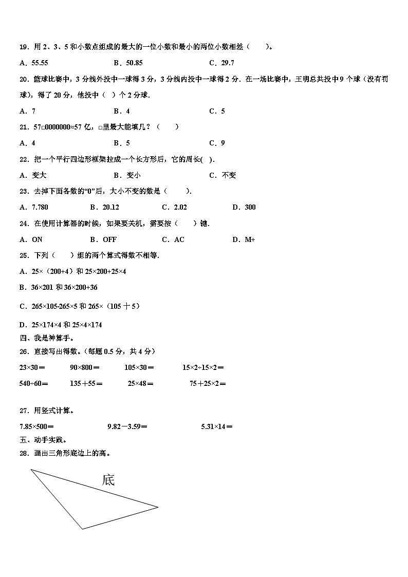 丽水市云和县2022-2023学年数学四年级第二学期期末质量检测模拟试题含解析第2页