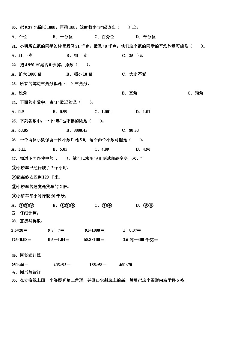 临猗县2023年数学四年级第二学期期末考试模拟试题含解析02
