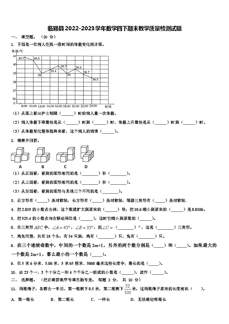 临颍县2022-2023学年数学四下期末教学质量检测试题含解析01
