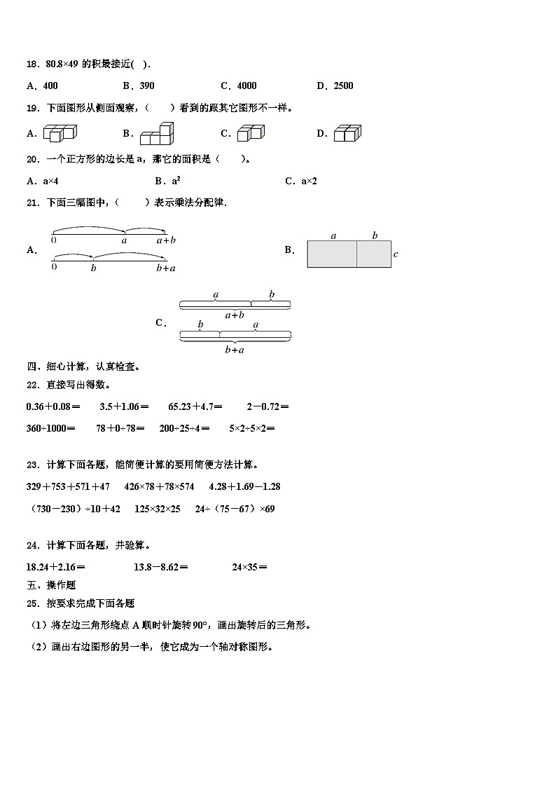 乾安县2023年数学四年级第二学期期末统考模拟试题含解析第2页