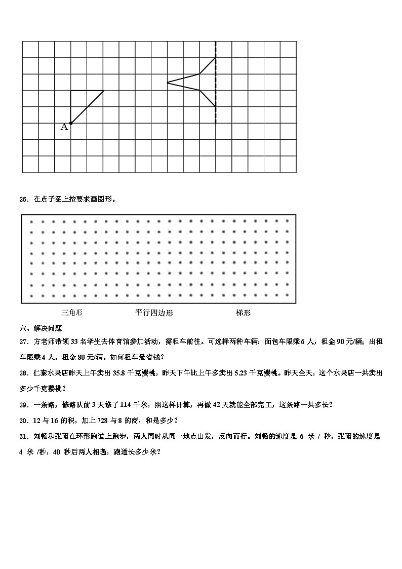 乾安县2023年数学四年级第二学期期末统考模拟试题含解析第3页
