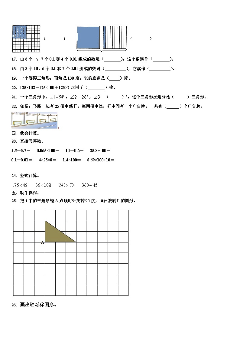 乾县2022-2023学年四年级数学第二学期期末综合测试模拟试题含解析第2页