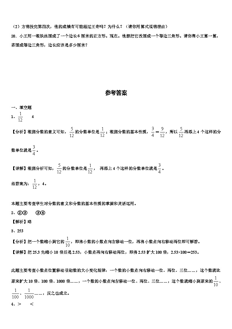 乌尔禾区2022-2023学年数学四下期末达标检测试题含解析03