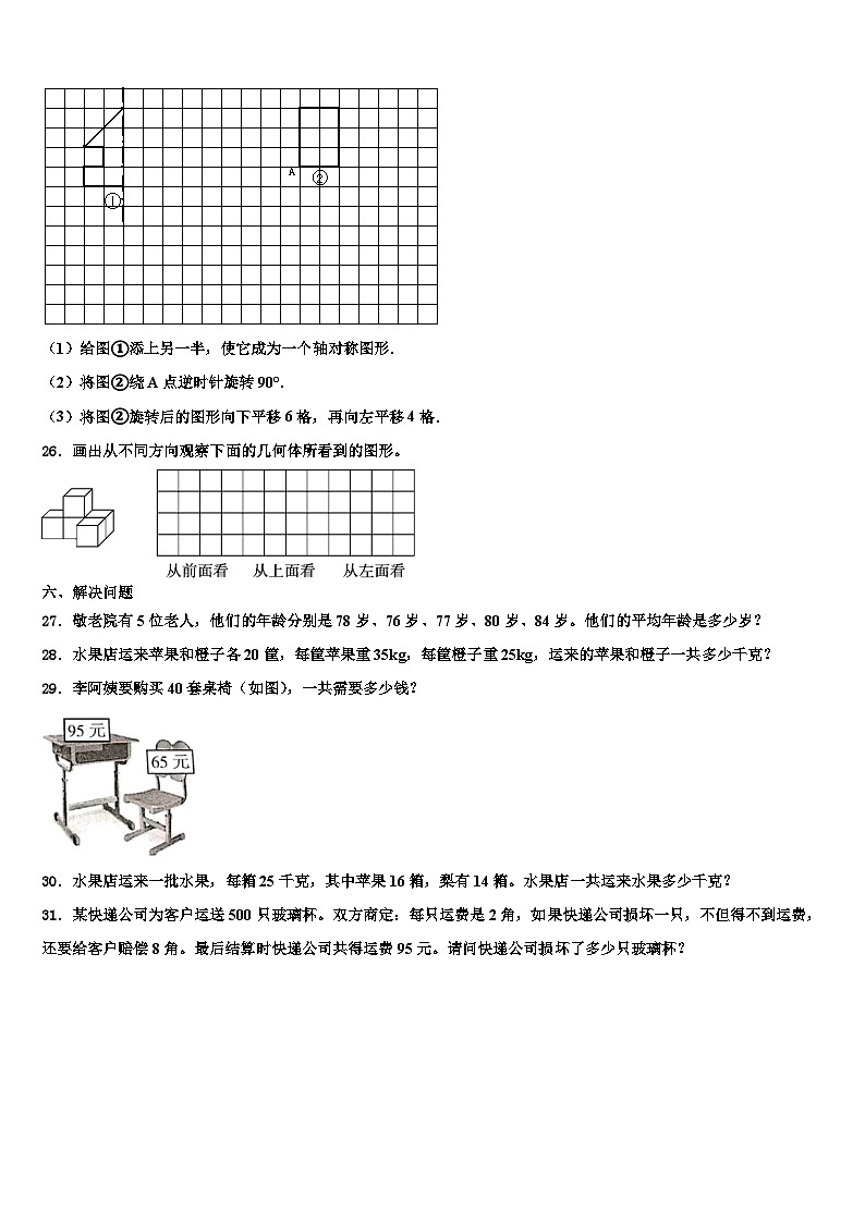 乌拉特后旗2022-2023学年数学四下期末监测试题含解析第3页