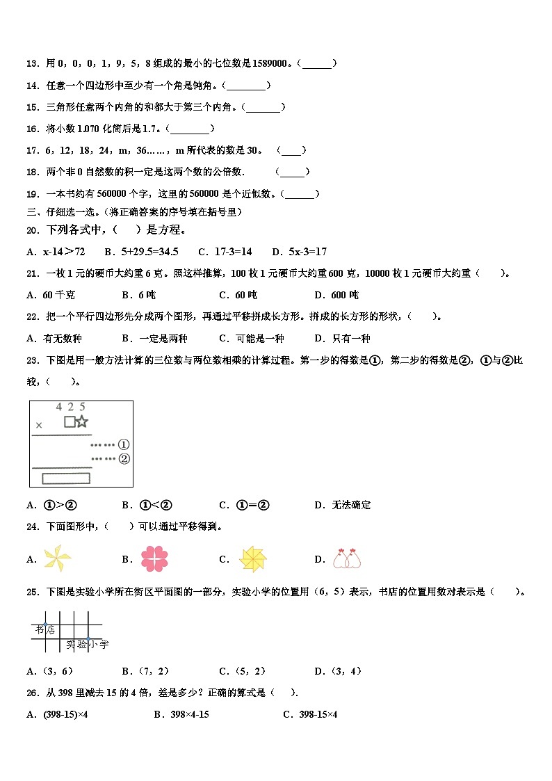 乌拉特前旗2023年四年级数学第二学期期末学业质量监测试题含解析第2页