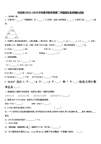 乌恰县2022-2023学年数学四年级第二学期期末监测模拟试题含解析