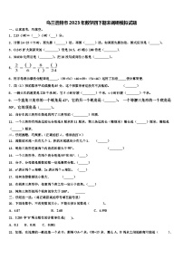 乌兰浩特市2023年数学四下期末调研模拟试题含解析