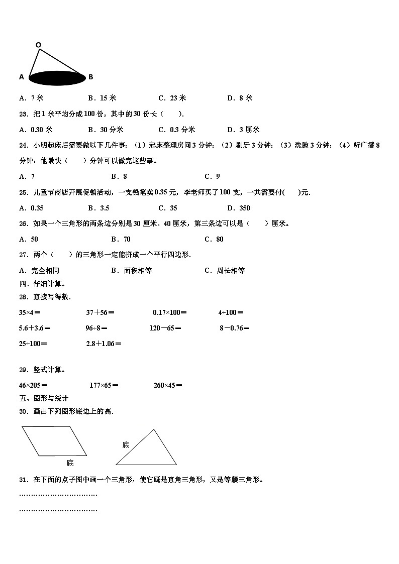 乌兰浩特市2023年数学四下期末调研模拟试题含解析02