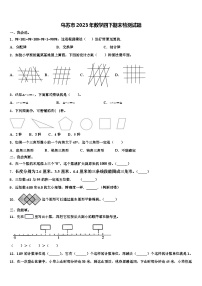 乌苏市2023年数学四下期末检测试题含解析