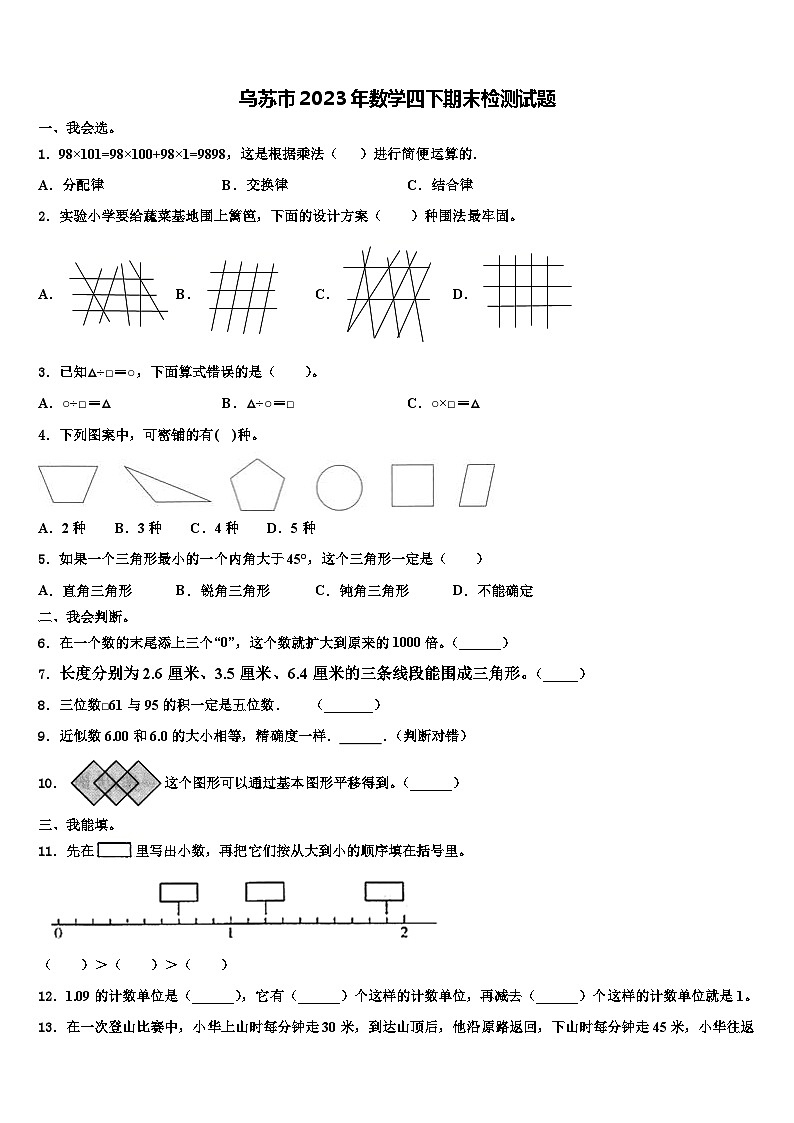 乌苏市2023年数学四下期末检测试题含解析01