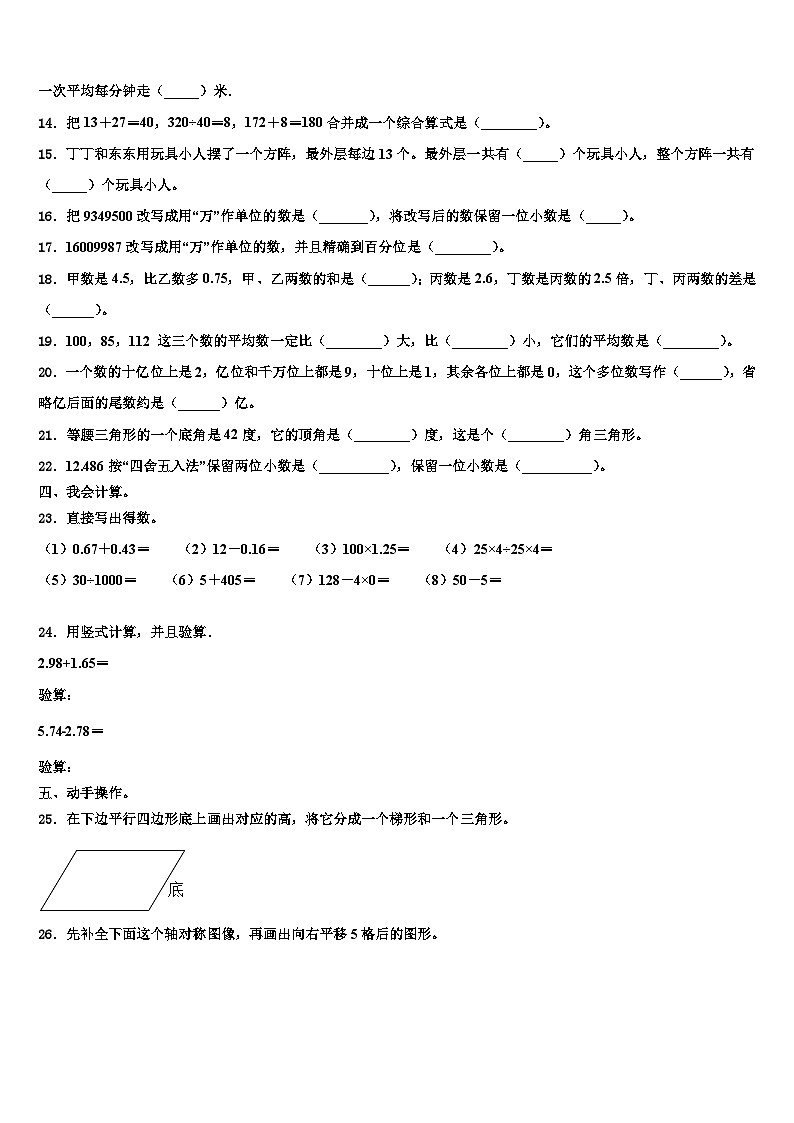 乌苏市2023年数学四下期末检测试题含解析02