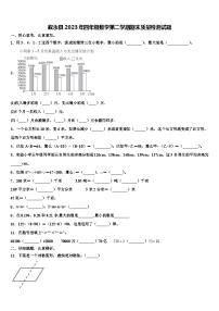 叙永县2023年四年级数学第二学期期末质量检测试题含解析