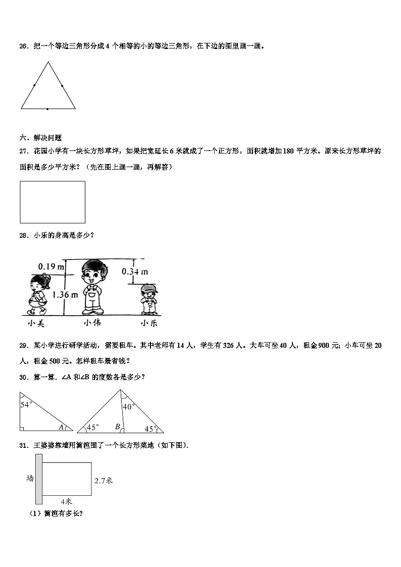 叙永县2023年四年级数学第二学期期末质量检测试题含解析第3页