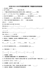 义马市2022-2023学年四年级数学第二学期期末质量检测试题含解析