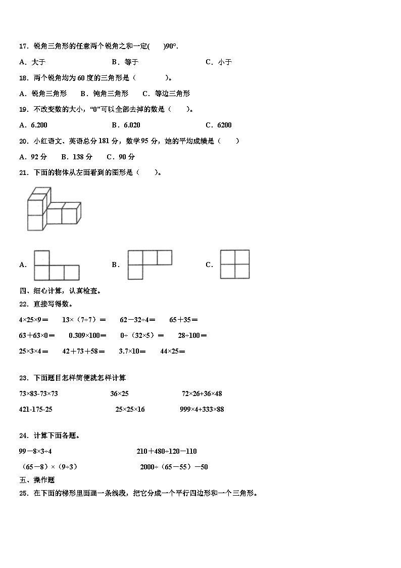 义马市2022-2023学年四年级数学第二学期期末质量检测试题含解析第2页