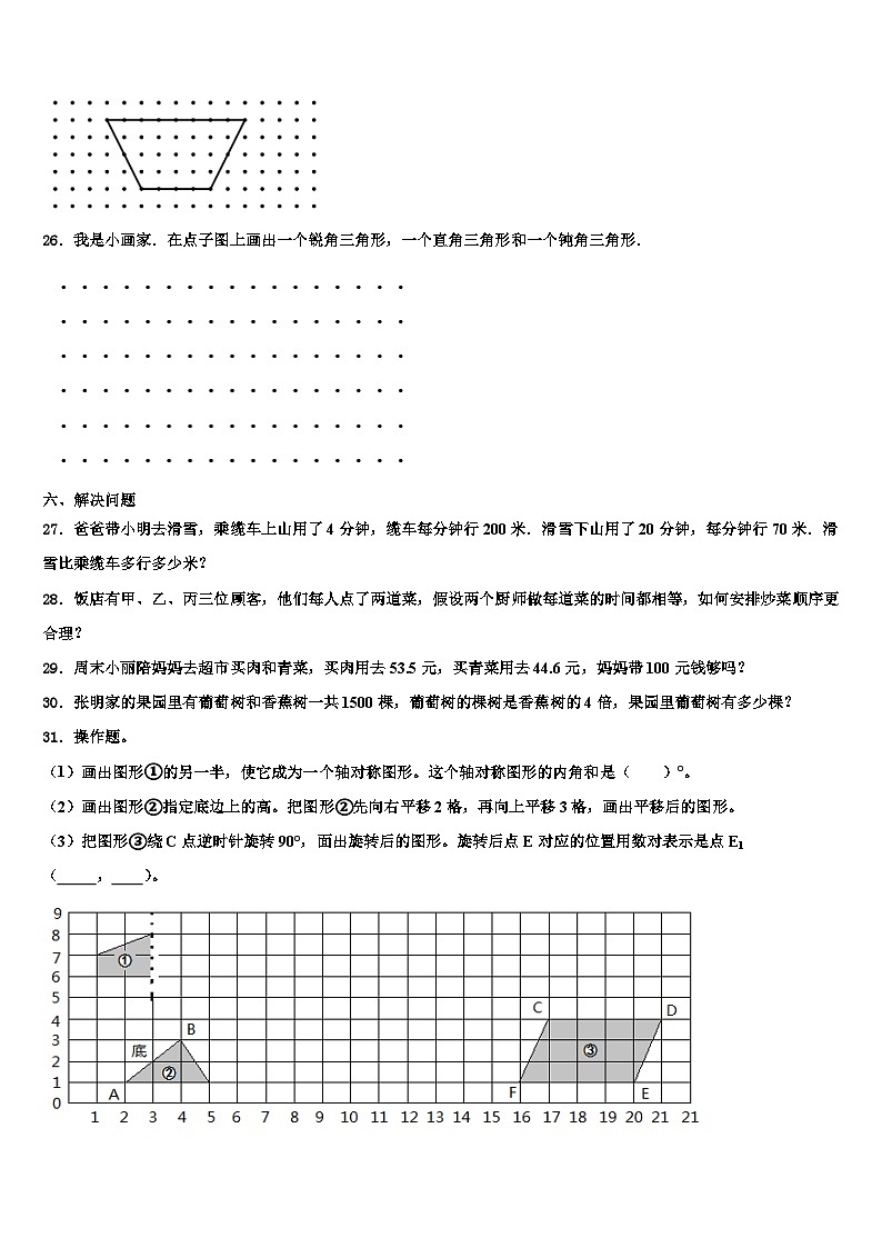 义马市2022-2023学年四年级数学第二学期期末质量检测试题含解析第3页