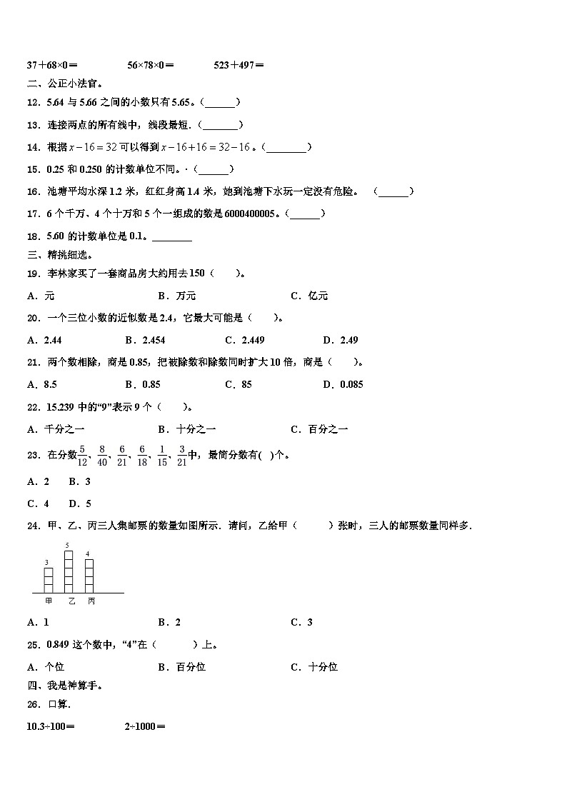 义县2023年四年级数学第二学期期末联考模拟试题含解析第2页