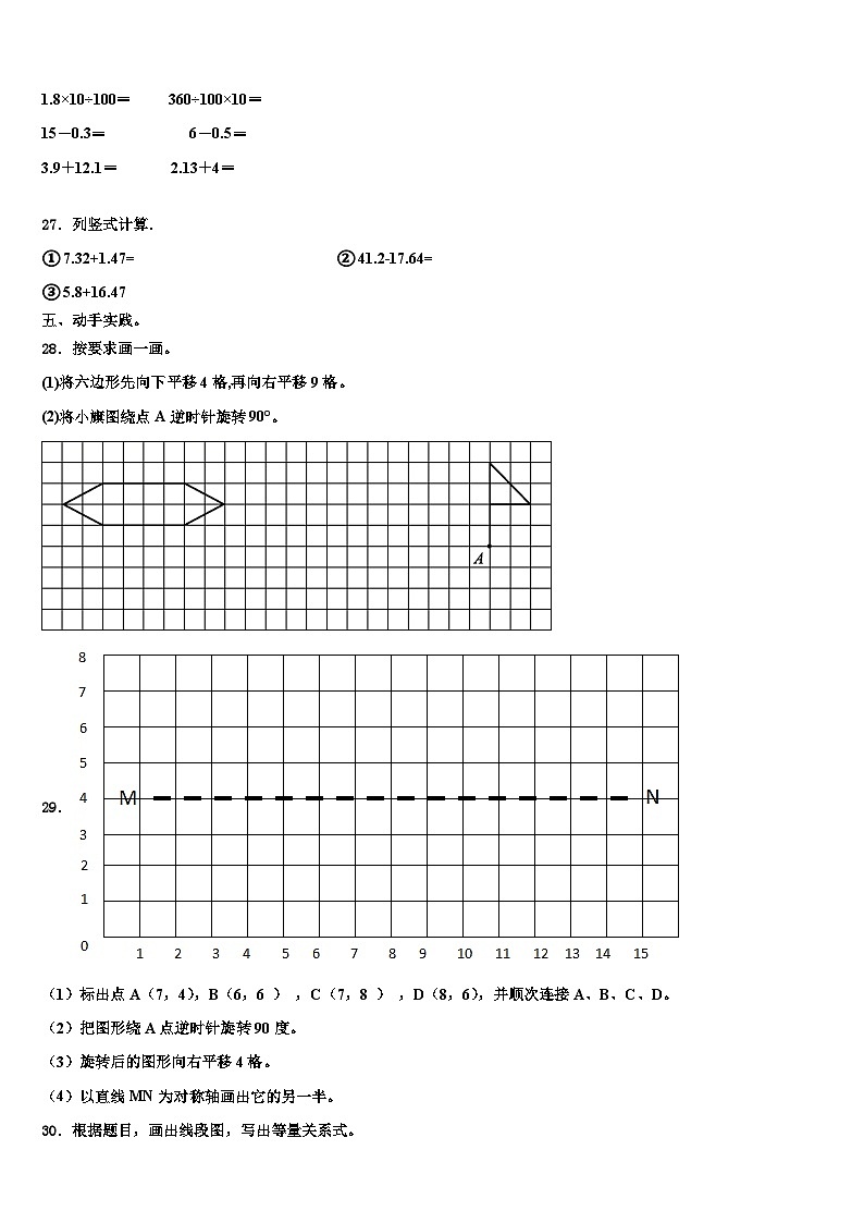 义县2023年四年级数学第二学期期末联考模拟试题含解析第3页