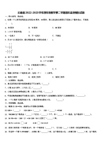 云南省2022-2023学年四年级数学第二学期期末监测模拟试题含解析