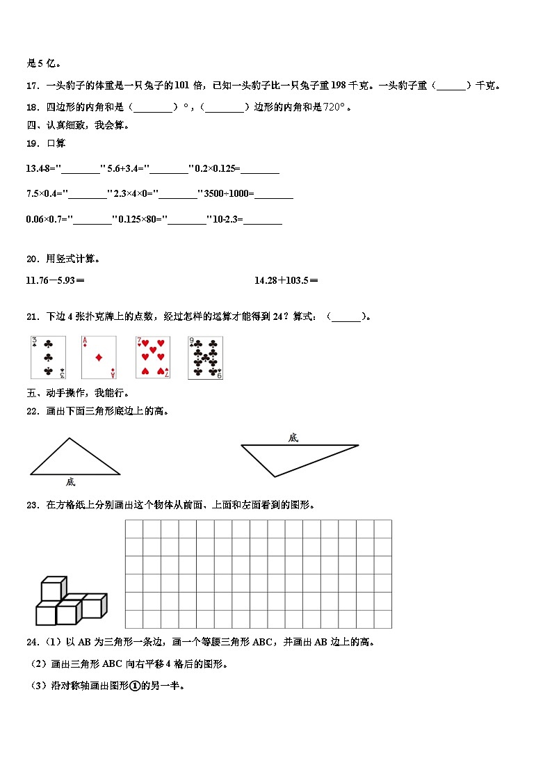 云南省2022-2023学年四年级数学第二学期期末监测模拟试题含解析第2页