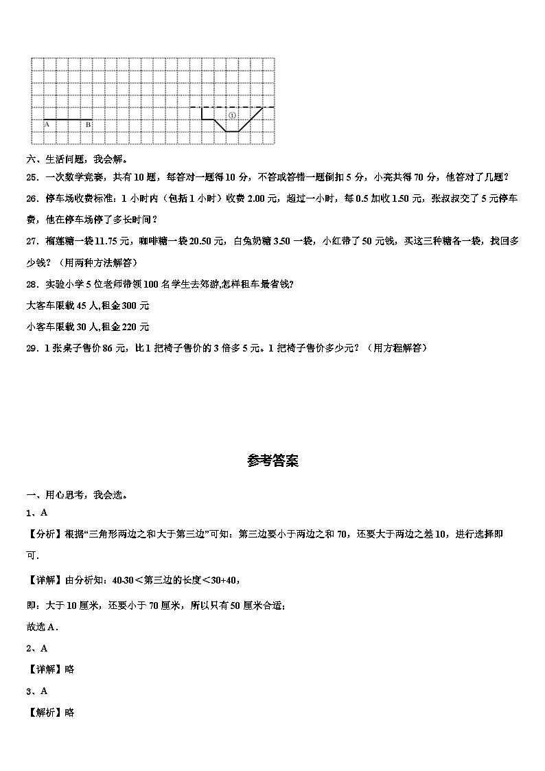 云南省2022-2023学年四年级数学第二学期期末监测模拟试题含解析第3页