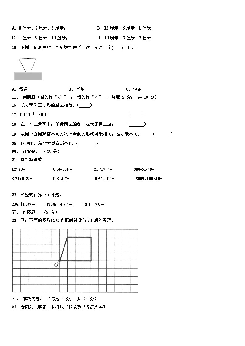 云南省文山壮族苗族自治州麻栗坡县2023年数学四年级第二学期期末经典模拟试题含解析第2页