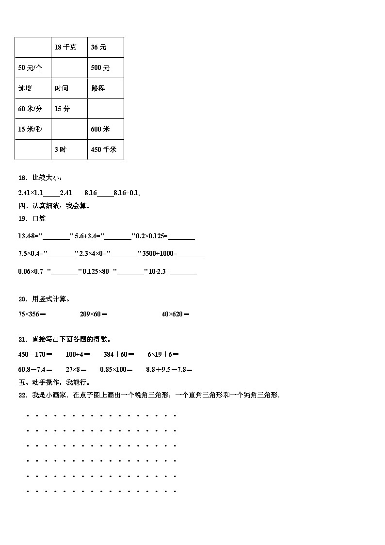 云南省昆明市安宁市2023年数学四下期末经典模拟试题含解析第2页