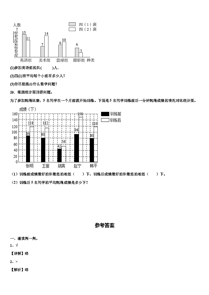 云南省大理白族自治州巍山彝族回族自治县2023年数学四下期末学业质量监测试题含解析03