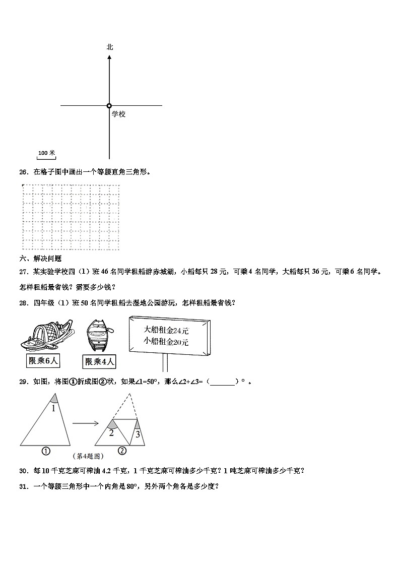 云南省文山壮族苗族自治州丘北县2023年数学四下期末调研试题含解析第3页