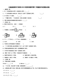 云南省昭通市巧家县2023年四年级数学第二学期期末考试模拟试题含解析