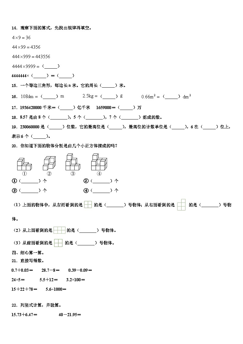 云南省昭通市巧家县2023年四年级数学第二学期期末考试模拟试题含解析02